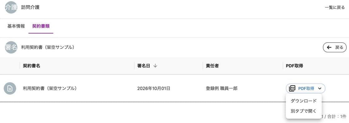 事業所ヘッダーを折り畳んだ署名履歴と、PDF取得の「ダウンロード」「別タブで開く」メニュー