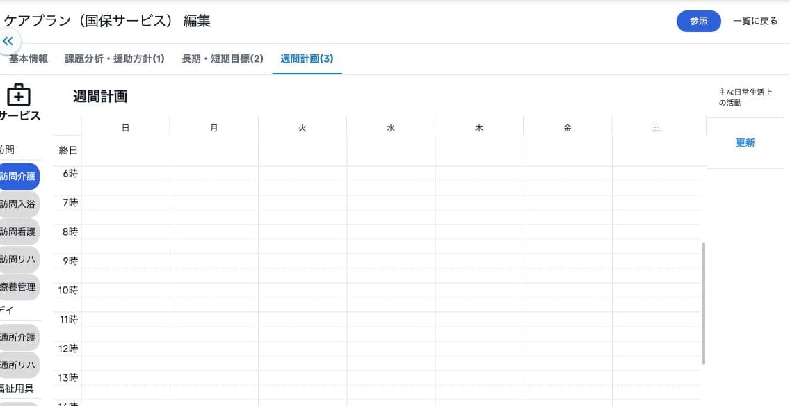 週間計画の曜日・時刻とサービス選択