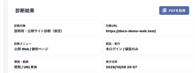 レポート情報と画面からの取得操作