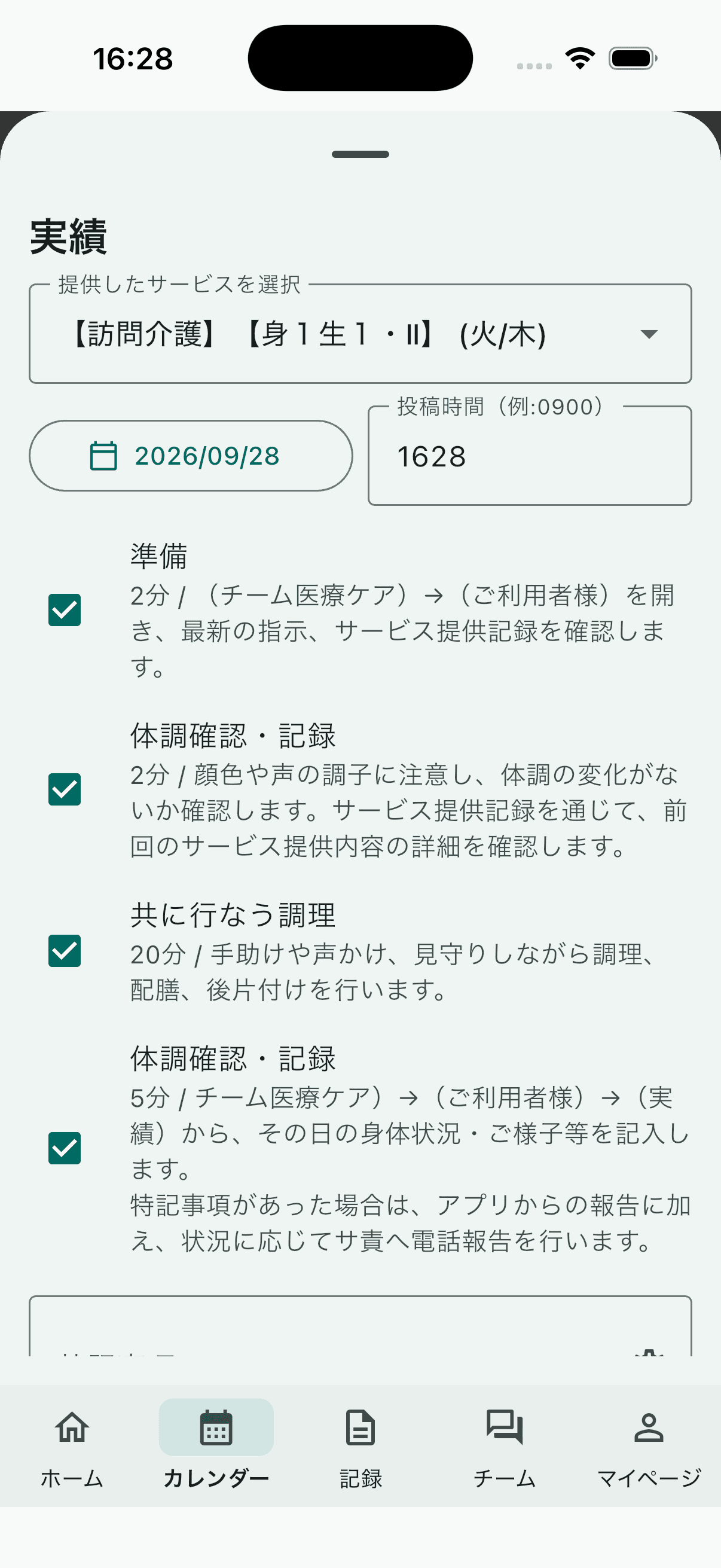 サービス提供手順の実施状況を確認する画面