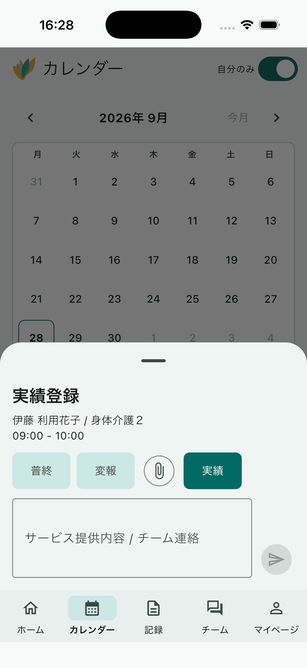 スマホアプリのサービス提供記録入力画面