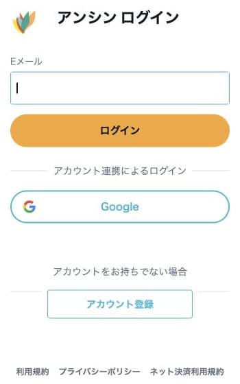 共通認証の空のEメール入力画面。本人確認は未実行
