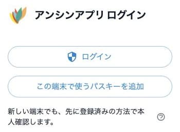 職員向けログイン入口とパスキー追加の入口
