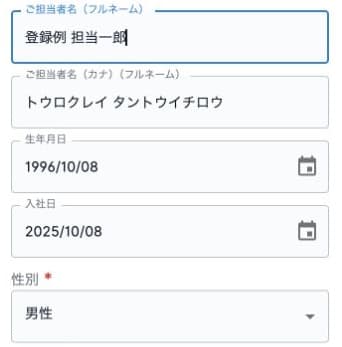 法人利用申請の架空の担当者情報。申請は未送信