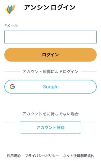 共通認証のEメール未入力画面。登録済みの方法へ進む入口