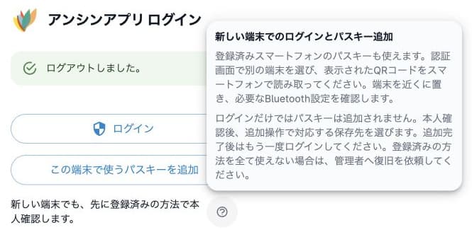 新しい端末でのログインとパスキー追加のヘルプ