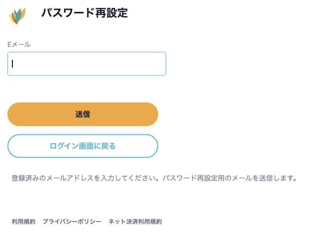 共通認証の空のパスワード再設定フォーム。送信は未実行