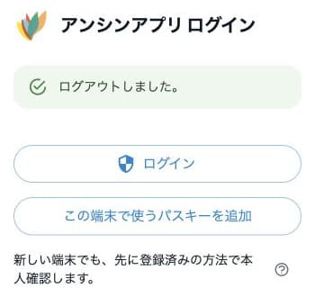 ログアウト後の入口。ログインとこの端末で使うパスキーを追加