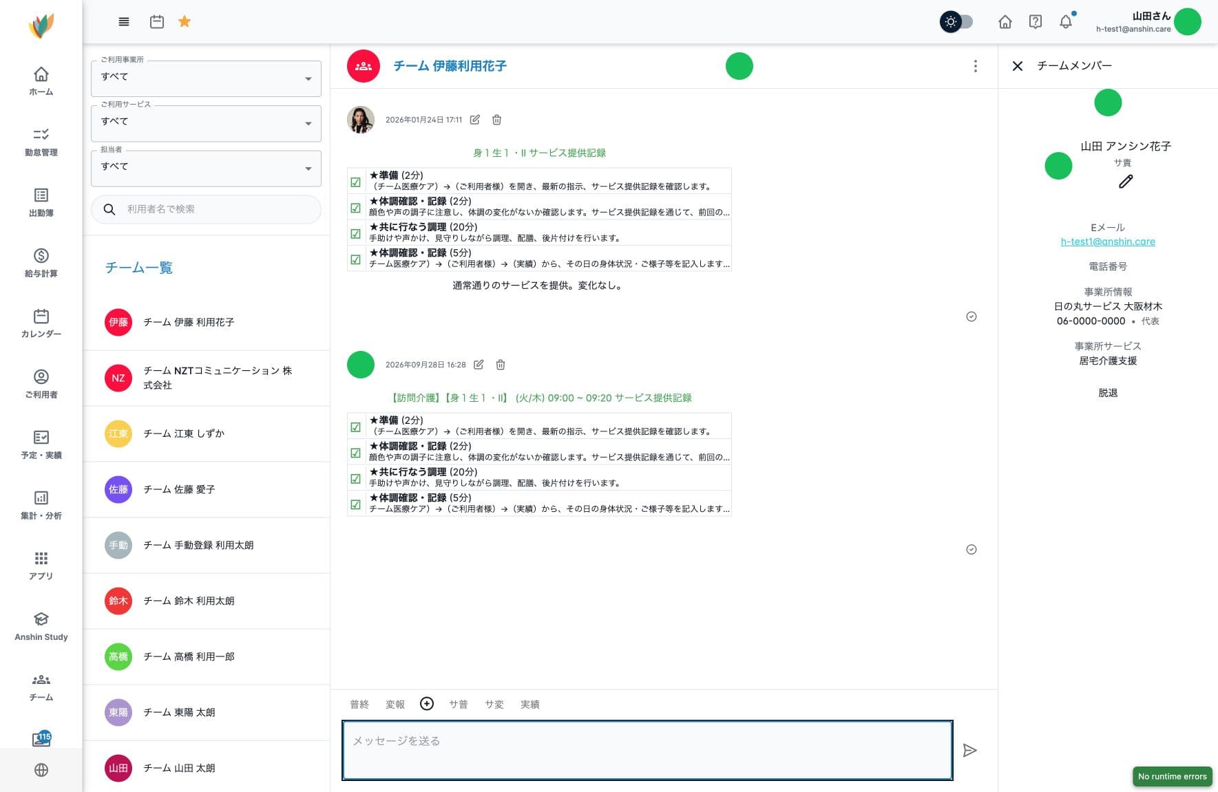 ケアチームのメンバー情報パネル