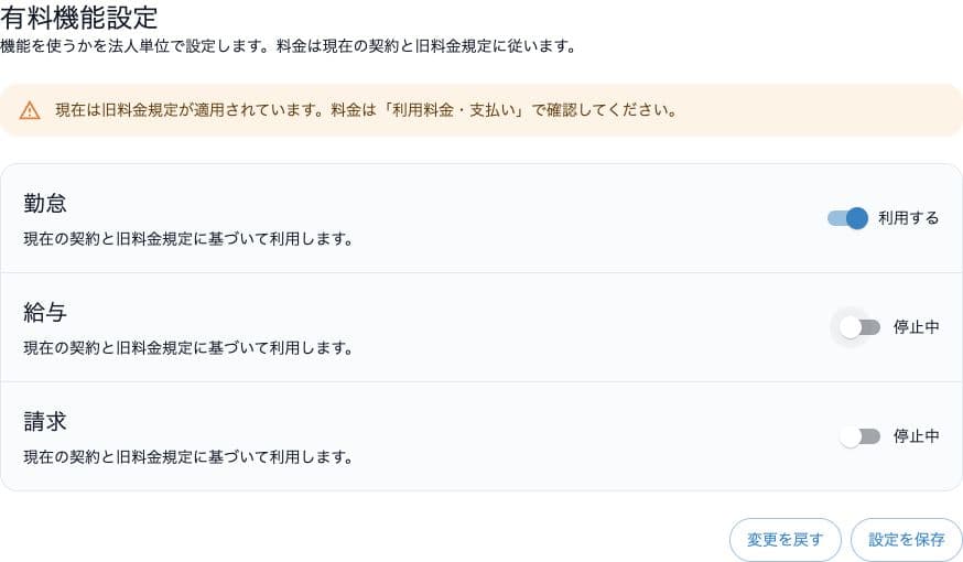 給与を停止中に切り替え、変更を戻す・設定を保存が操作可能になった未保存状態