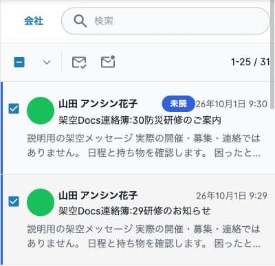 架空連絡2件のチェックボックスと既読・未読の操作アイコン