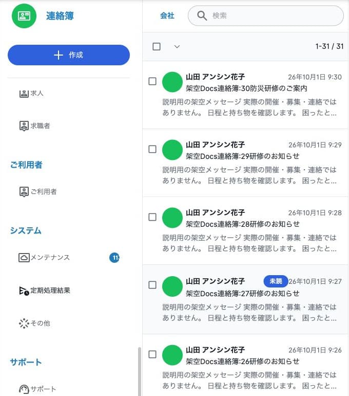 分類メニューの下部。求人・求職者・ご利用者・システム・サポート