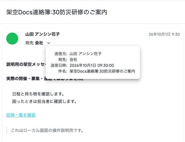 宛先の矢印を開いた送信元・会社宛・送信日時・件名の情報