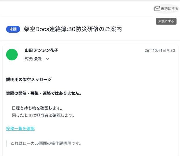 詳細の未読にするボタンと、未読へ変更した件名横の表示