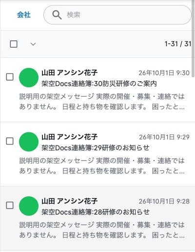 追加取得後の会社一覧。1-31 / 31で合計31件を取得した状態