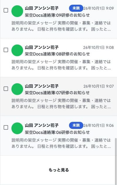 取得済み通知の一覧末尾にあるもっと見るボタン