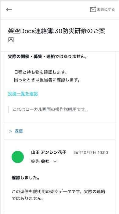 小さい画面の連絡本文・返信内容と、一覧へ戻る矢印・未読にする