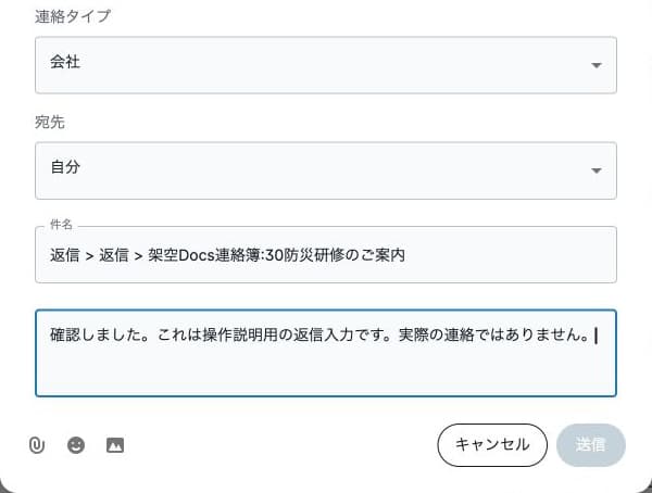 返信の連絡タイプ・宛先・自動件名と説明用の入力本文、キャンセル・送信