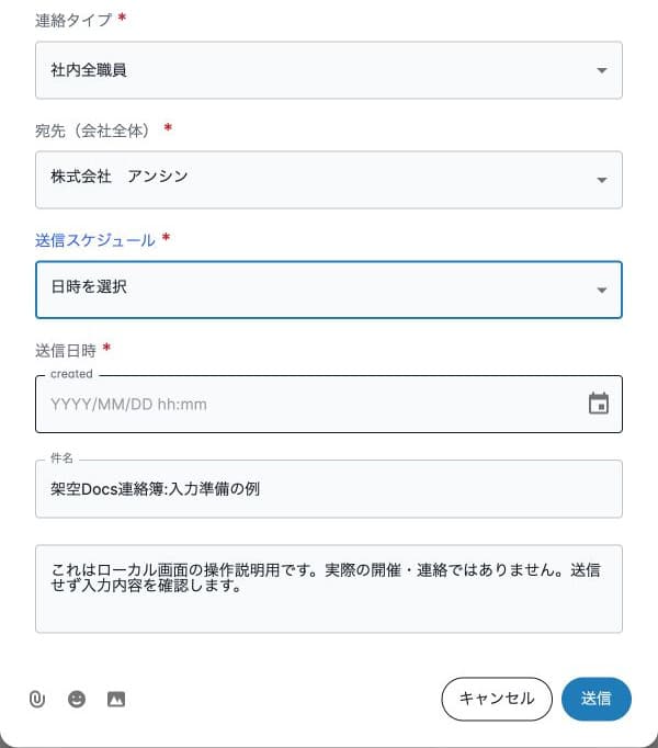 作成フォームで日時を選択。送信日時の入力欄と件名・本文、まだ未送信