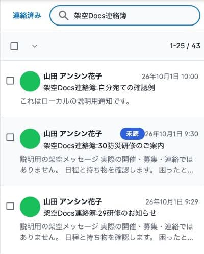 連絡済みの分類。取得済み通知の検索結果と1-25 / 43の表示