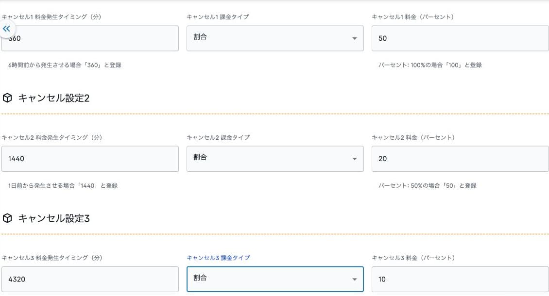 新規メニューのキャンセル設定1〜3