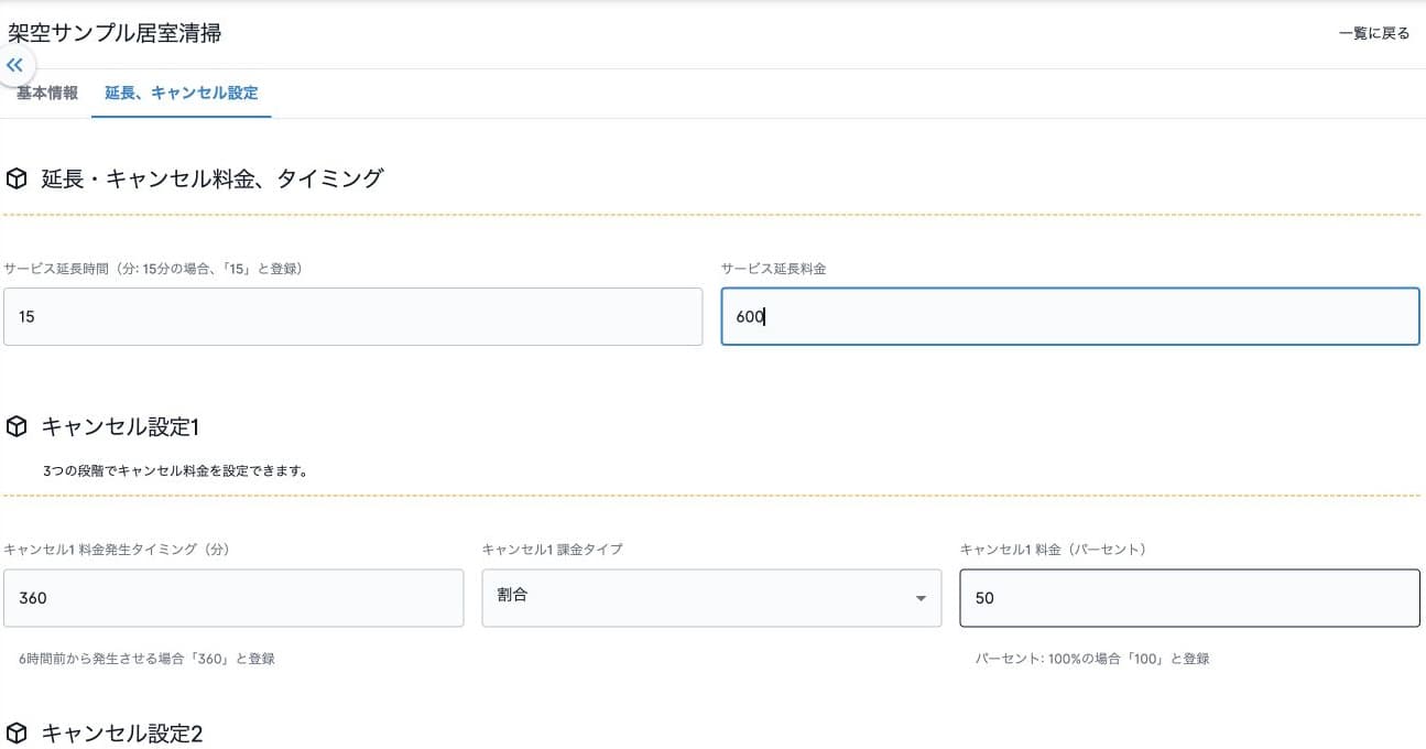 延長料金を500円から600円へ変更した更新前の架空例