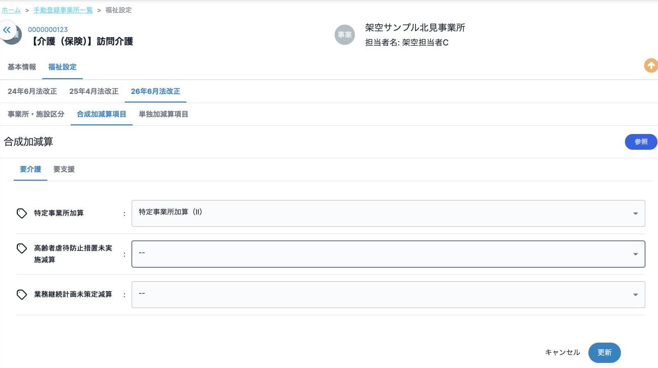 特定事業所加算Ⅱを選択した更新前の架空例