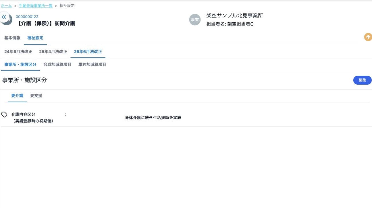 クラス設定を保存した参照表示
