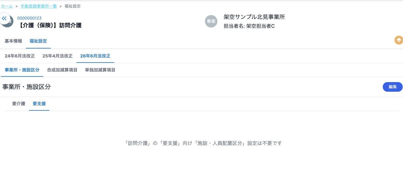 要支援向け設定が不要の表示