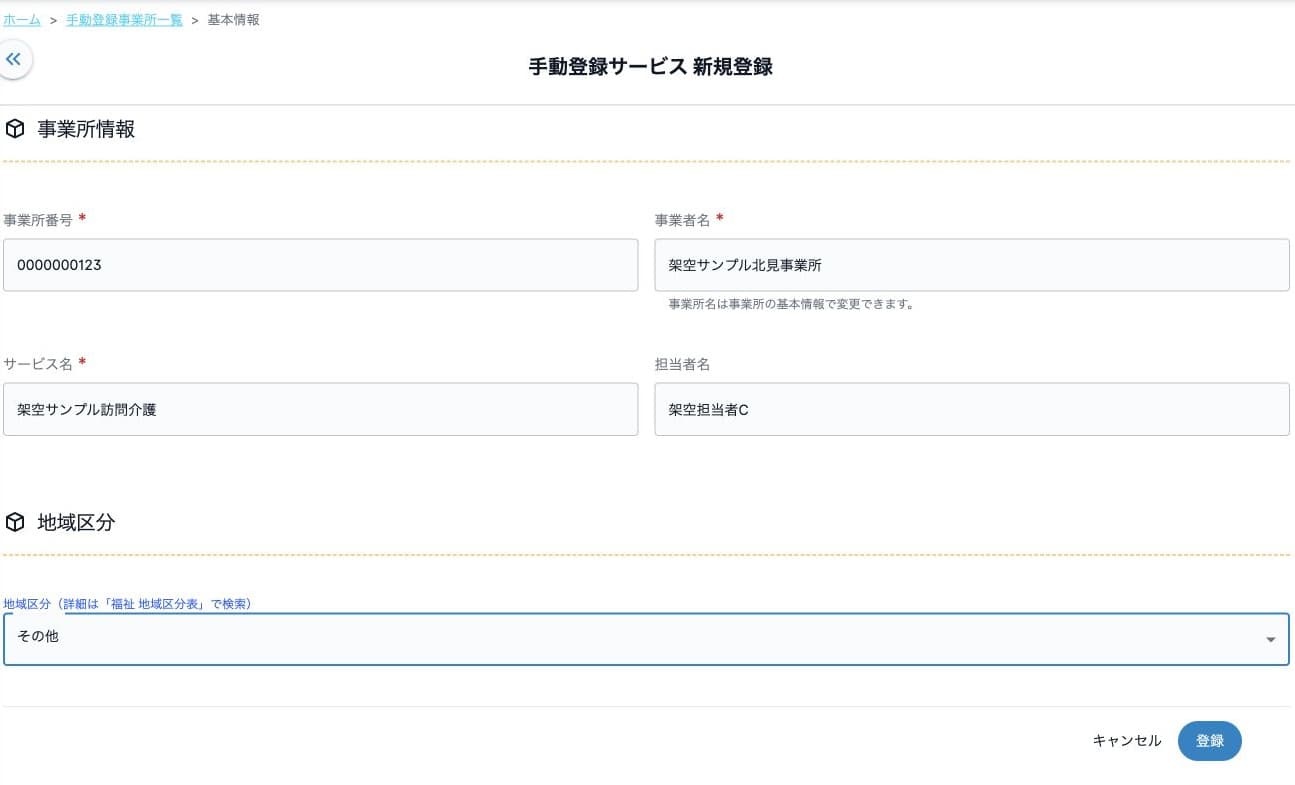 架空訪問介護