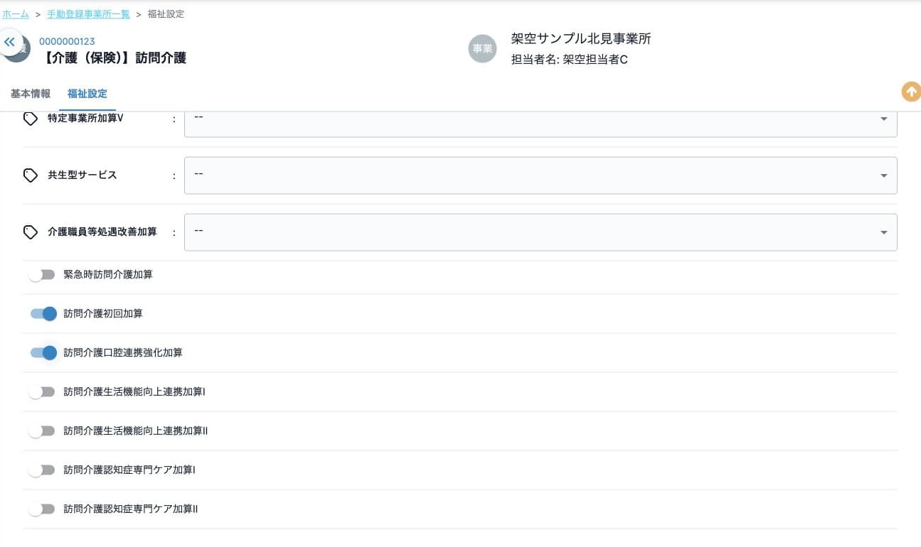 単独加減算の架空入力