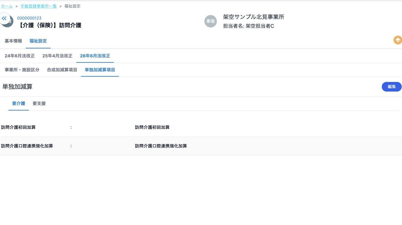 訪問介護初回加算と口腔連携強化加算が参照表示へ反映した架空例