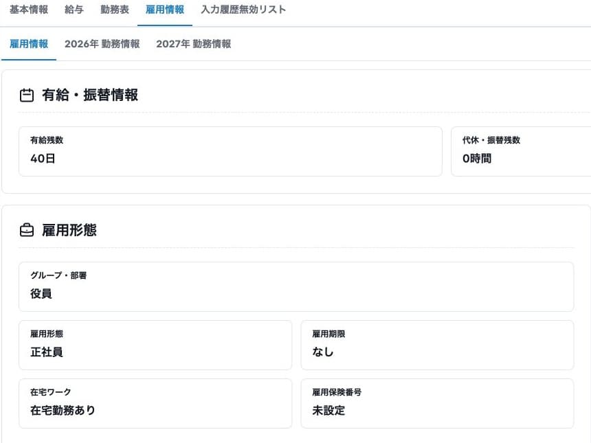 ローカルのテスト職員の雇用条件：有給40日・振替0時間、正社員・在宅勤務あり