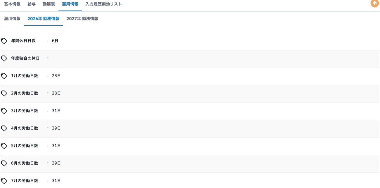 2026年の勤務情報：既存ローカル設定の年間休日6日、1月28日・2月28日・3月31日