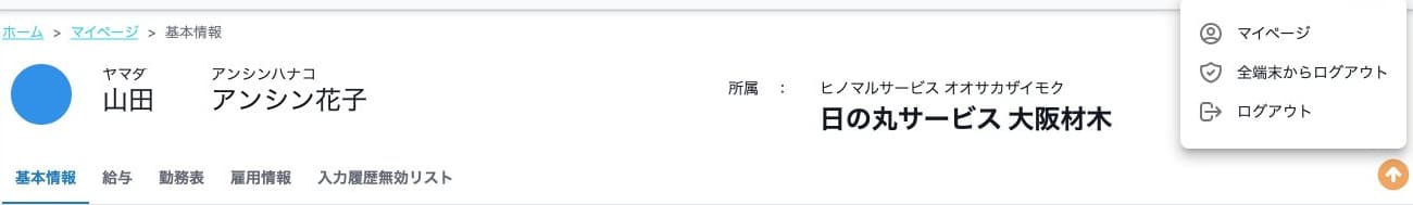 右上アカウントメニューのマイページ入口