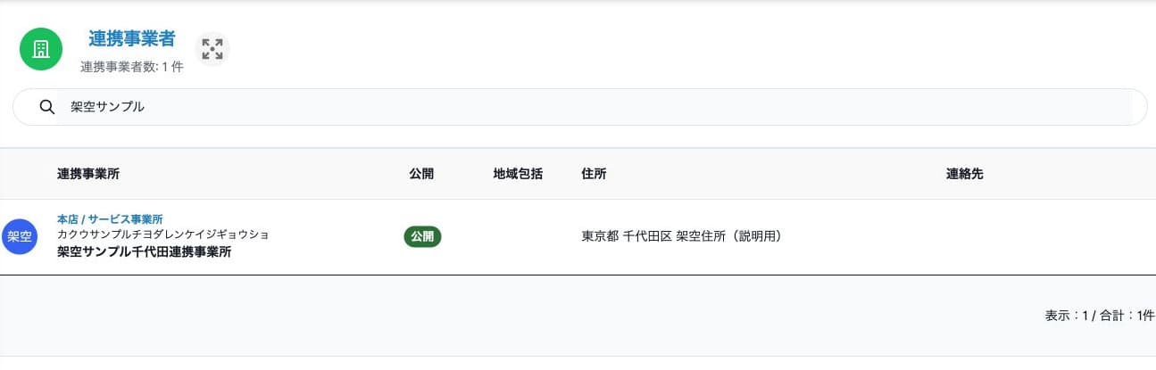 検索条件を隠し、一覧と名前検索を表示