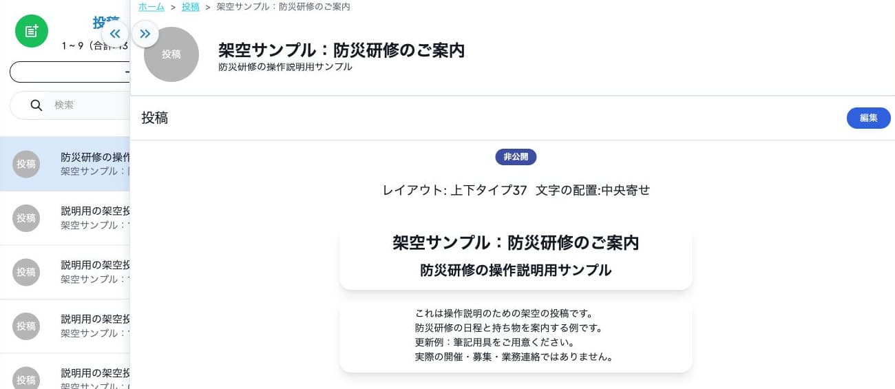 一覧を残した投稿の詳細パネルと全幅切り替え、非公開の本文
