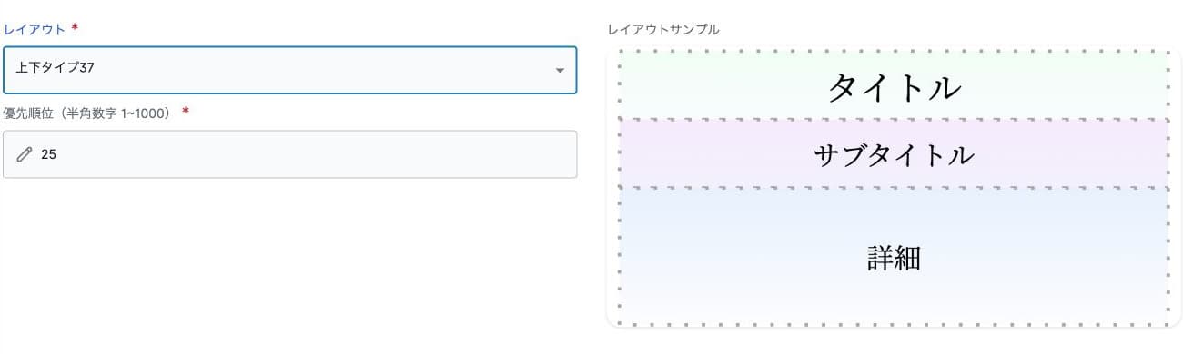 上下タイプ37のレイアウトサンプルと優先順位25
