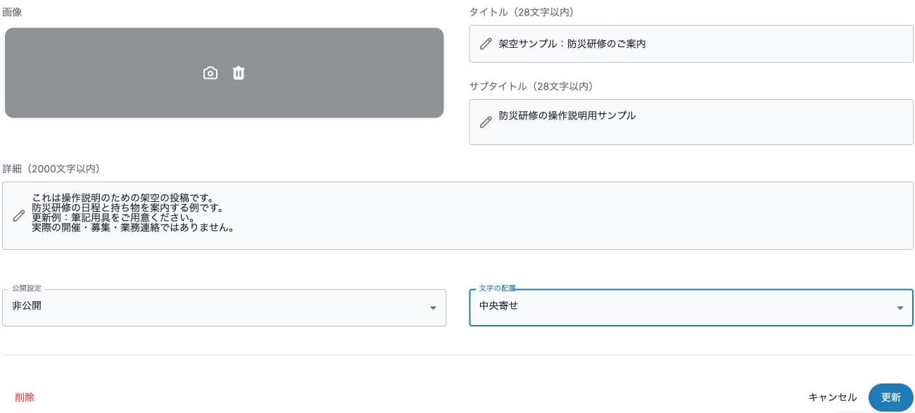 本文を変更し、非公開・中央寄せを選択。更新・キャンセル・削除