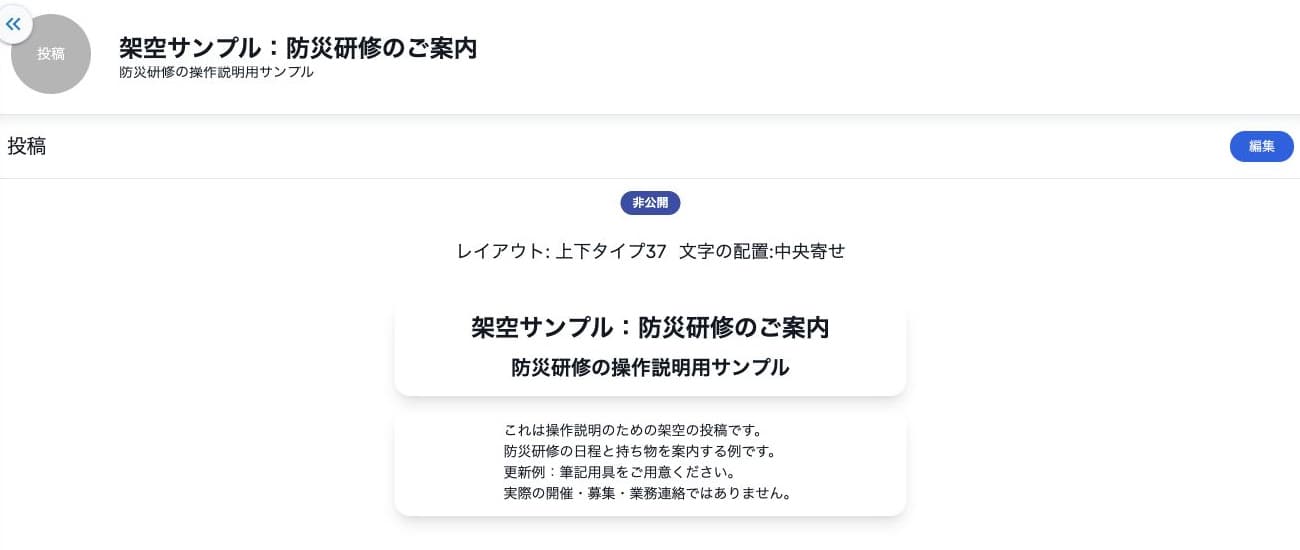 更新後の架空投稿。変更した本文・サブタイトルと中央寄せ、非公開の表示