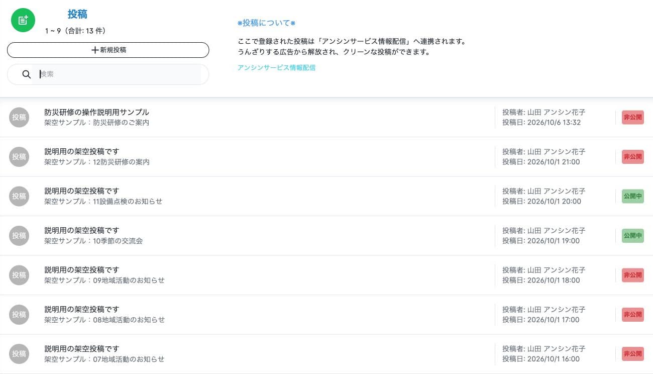 架空投稿13件のうち初回9件を取得。公開中・非公開、投稿者と投稿日