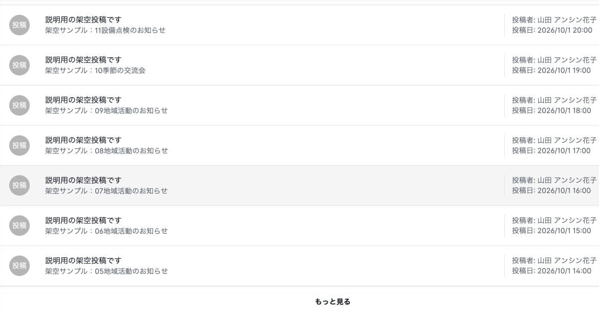 読み込み済み一覧の末尾にあるもっと見る
