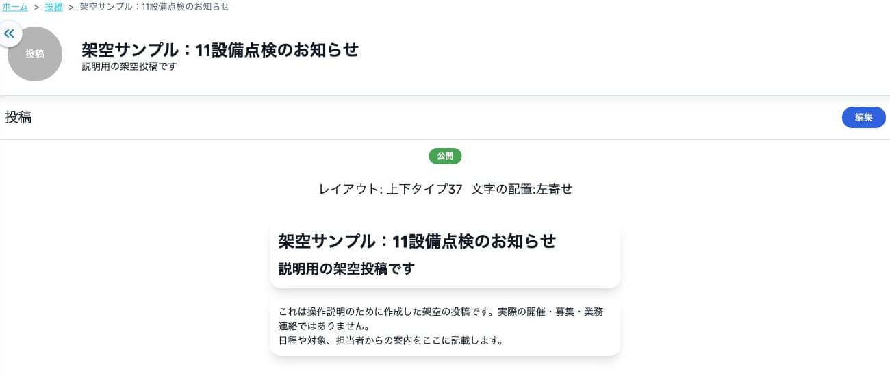 公開状態の架空投稿の表示例。上下タイプ37と左寄せ