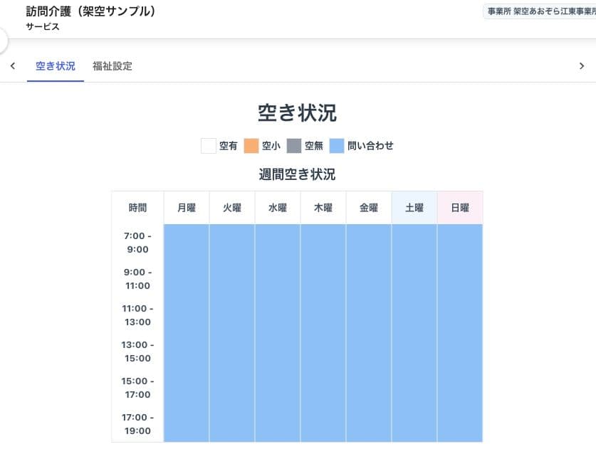 週間空き状況の凡例・曜日・時間帯。現行APIでは枠の値が返らず問い合わせ表示