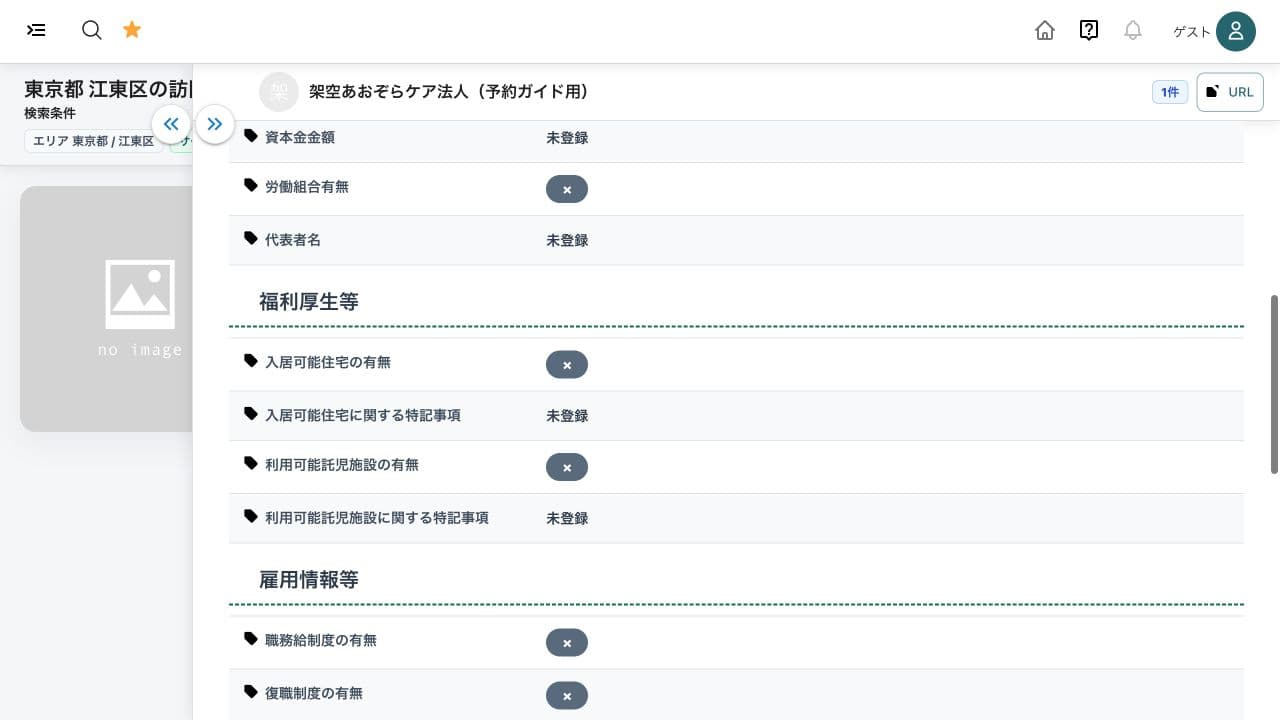 法人の福利厚生・雇用情報の項目と未登録表記