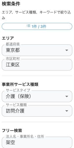 エリア・サービスタイプ・種類・フリー検索