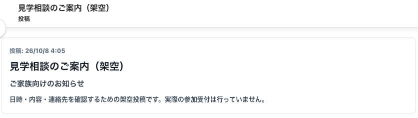 公開投稿の日時・タイトル・副題・省略されていない本文