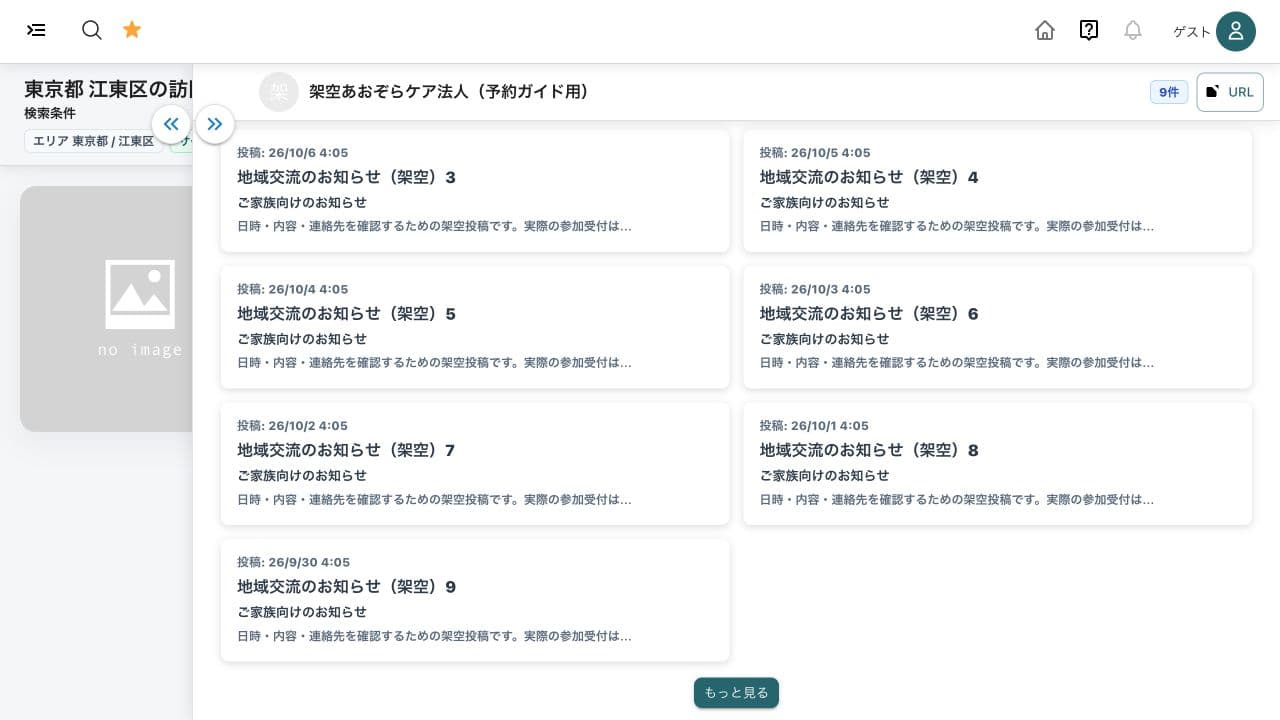 投稿一覧の末尾ともっと見るボタン
