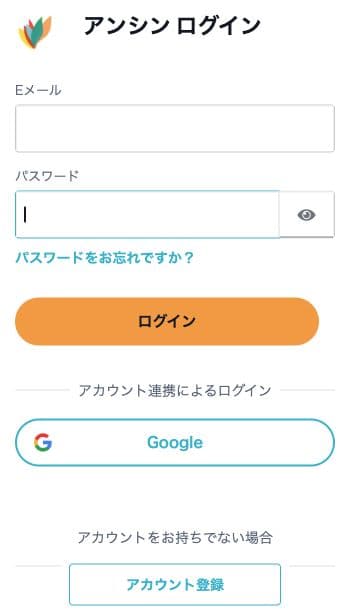 予約のログイン入口から開いた共通認証。Eメール・パスワード未入力・Google・アカウント登録の表示