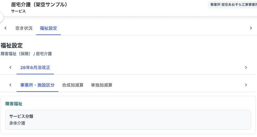 改正日・事業所区分・サービス分類の閲覧